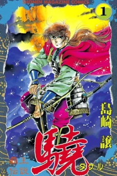 Haō Densetsu: Takeru