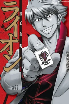 Haou Kessen Lion