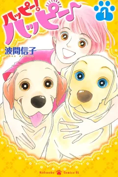 Happy! Happy♪