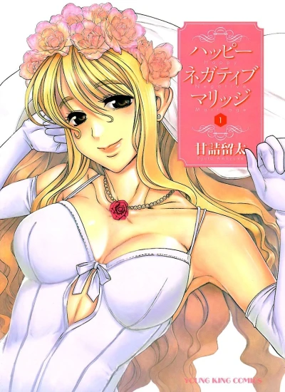 Happy Negative Marriage (2010) - Series 