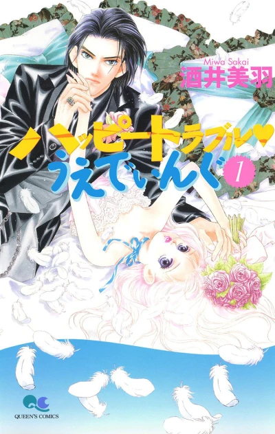 Happy Trouble Wedding (2005) - Series 