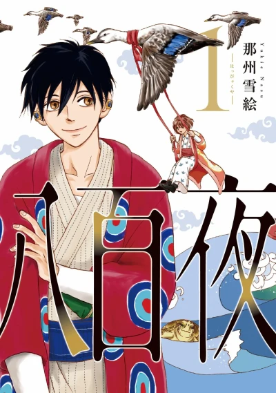 Happyakuya (2019) - Series 