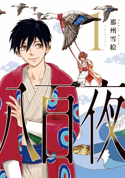 Happyakuya (2019) - Series 
