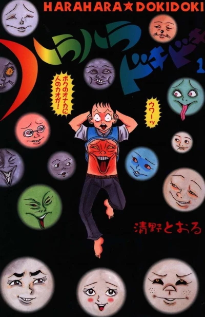Harahara Dokidoki (2003) - Series 