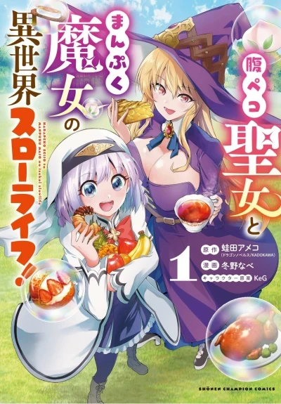 Harapeko Seijo to Manpuku Majo no Isekai Slow Life! (2022) - Series 