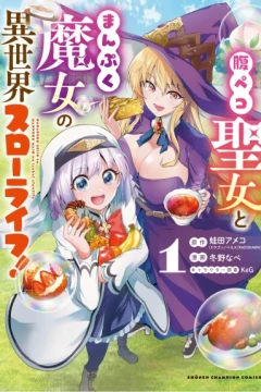 Harapeko Seijo to Manpuku Majo no Isekai Slow Life!