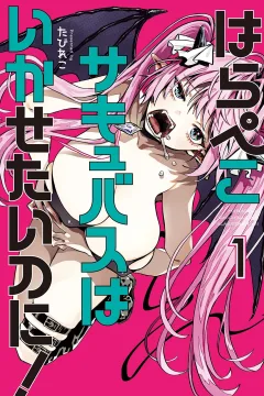 Harapeko Succubus wa Ikasetainoni!