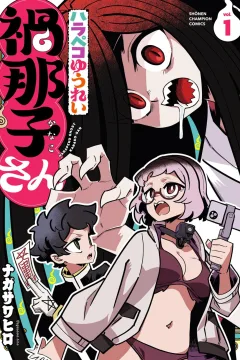 Harapeko Yūrei Kanako-san