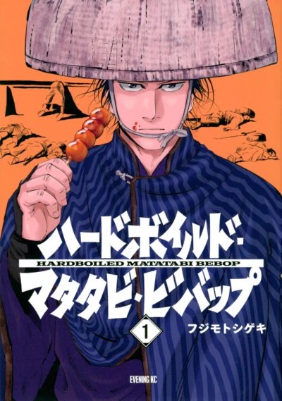 Hardboiled Matatabi Bebop (2023) - Series 