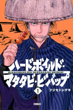 Hardboiled Matatabi Bebop