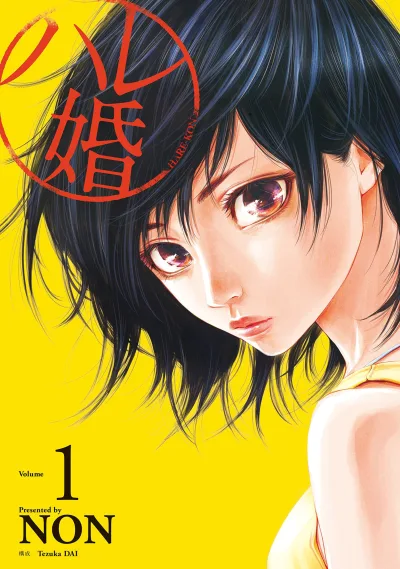 Hare Kon. (2014) - Series 