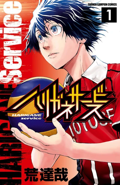 Harigane Service (2014) - Series 