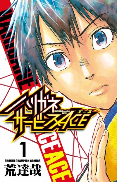Harigane Service: Ace (2019) - Series 