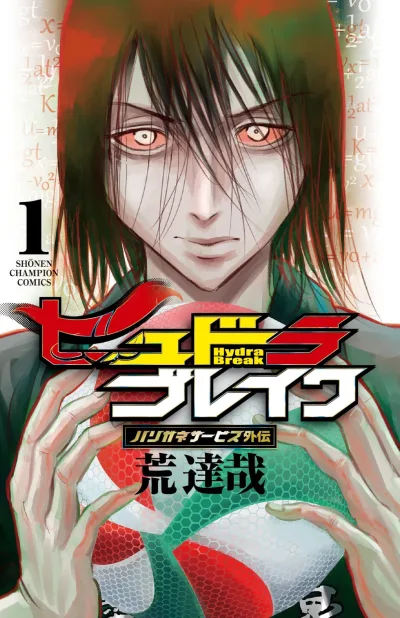 Harigane Service Gaiden: Hydra Break (2022) - Series 