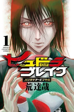 Harigane Service Gaiden: Hydra Break