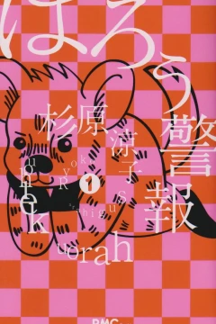 Harou Keihou