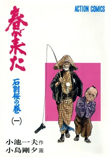 Haru ga Kita (1977) - Series 
