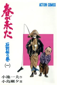 Haru ga Kita