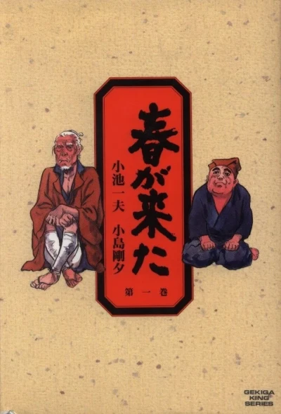 Haru ga Kita (1990) - Series 