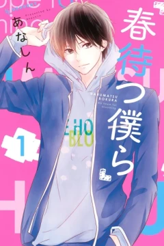 Haru Matsu Bokura