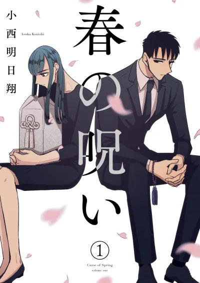 Haru no Noroi (2016) - Series 
