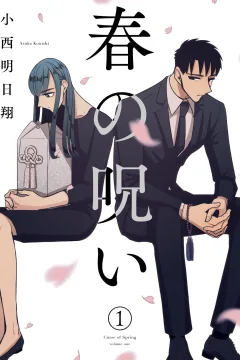 Haru no Noroi