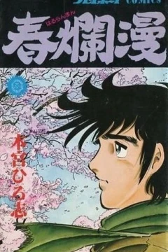 Haru Ranman