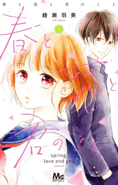 Haru to Koi to Kimi no Koto (2019) - Series 