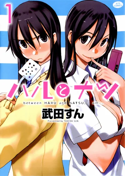 Haru to Natsu (2009) - Series 