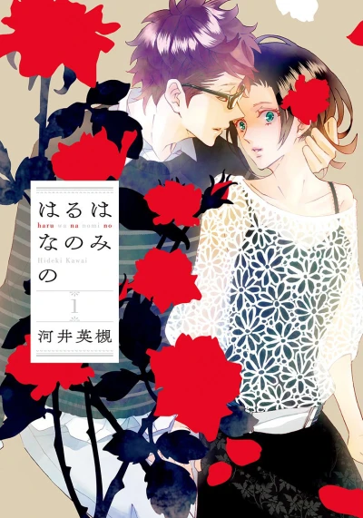 Haru wa na Nomi no (2016) - Series 