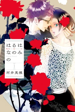 Haru wa na Nomi no