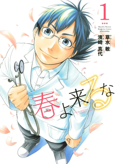 Haru yo Kuru na (2016) - Series 