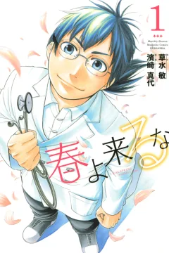 Haru yo Kuru na