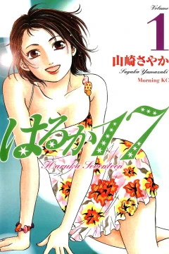 Haruka 17