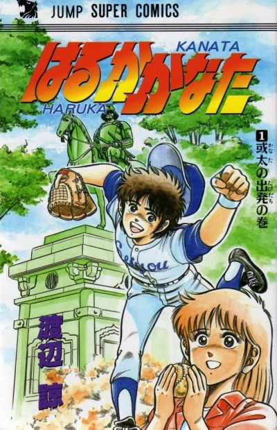 Haruka Kanata (1988) - Series 