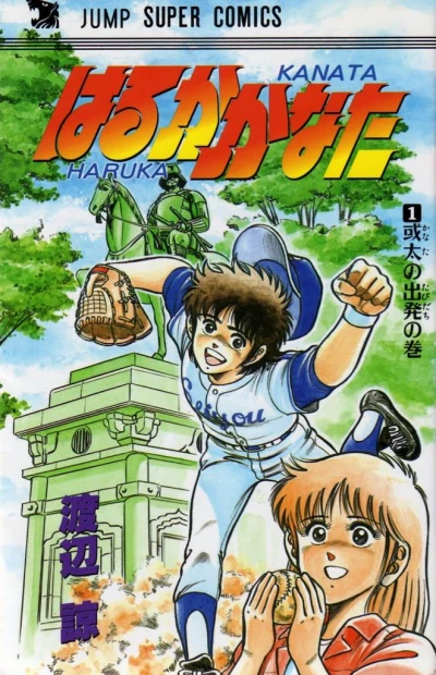 Haruka Kanata (1988) - Series 