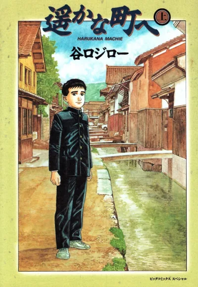 Haruka na Machi e (1998) - Series 