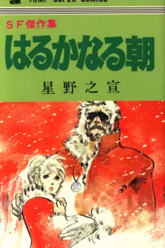 Harukanaru Asa