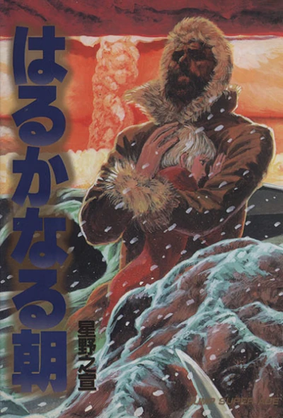 Harukanaru Asa (1988) - Series 