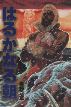 Harukanaru Asa