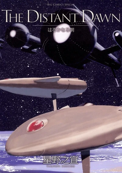 Harukanaru Asa (2012) - Series 