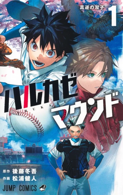 Harukaze Mound (2025) - Series 