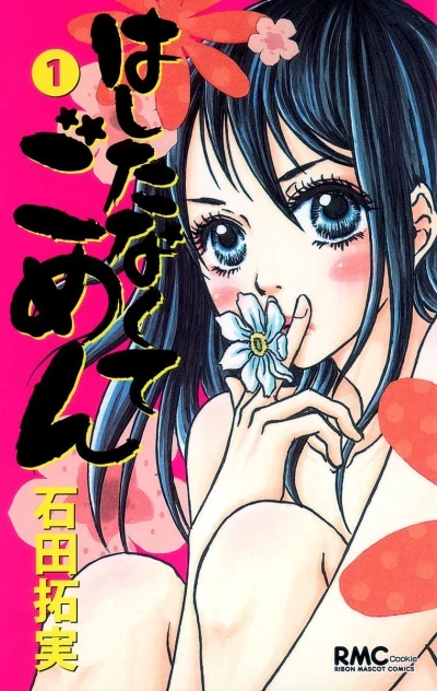 Hashitanakute Gomen (2009) - Series 