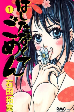 Hashitanakute Gomen