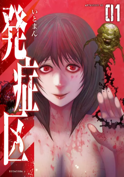 Hasshōku (2016) - Series 