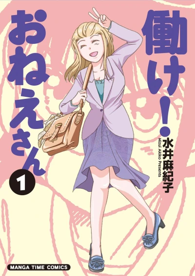 Hatarake! Onee-san (2011) - Series 