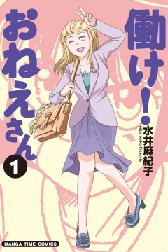 Hatarake! Onee-san