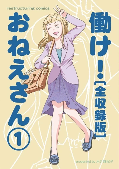 Hatarake! Onee-san (2016) - Series 