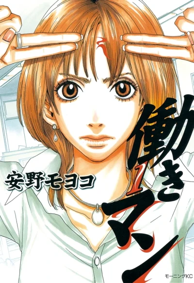 Hataraki Man (2004) - Series 