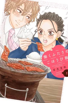 Hataraku Futari no Gohōbi-Meshi